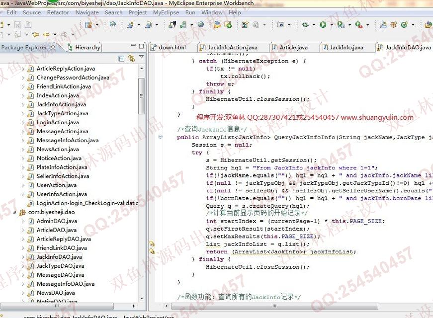 计算机源码设计实例-485JSP基于SSH2产品交流论坛网站设计截图