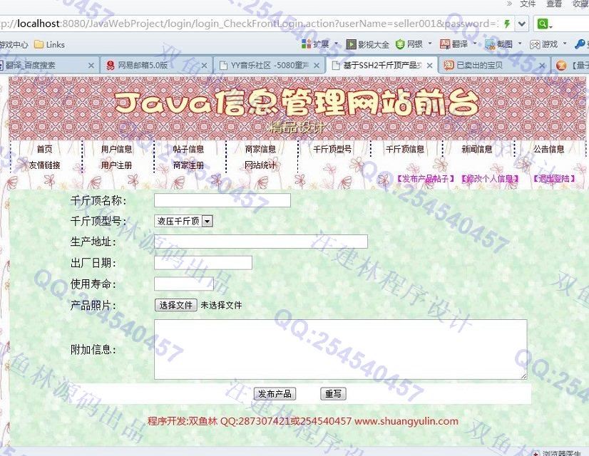 计算机源码设计实例-485JSP基于SSH2产品交流论坛网站设计截图