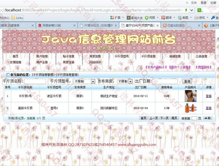 计算机源码设计实例-485JSP基于SSH2产品交流论坛网站设计截图