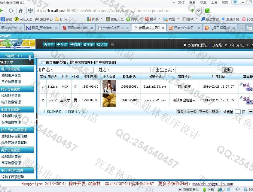 计算机源码设计实例-485JSP基于SSH2产品交流论坛网站设计截图