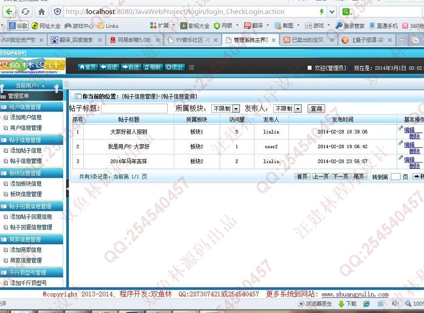 计算机源码设计实例-485JSP基于SSH2产品交流论坛网站设计截图