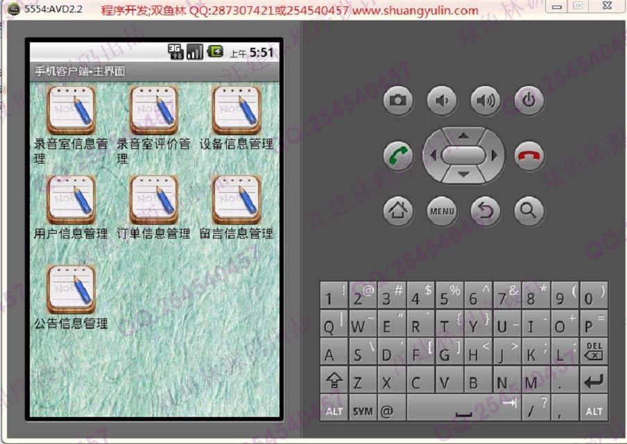 计算机源码设计实例-486基于安卓Android的录音室管理系统截图
