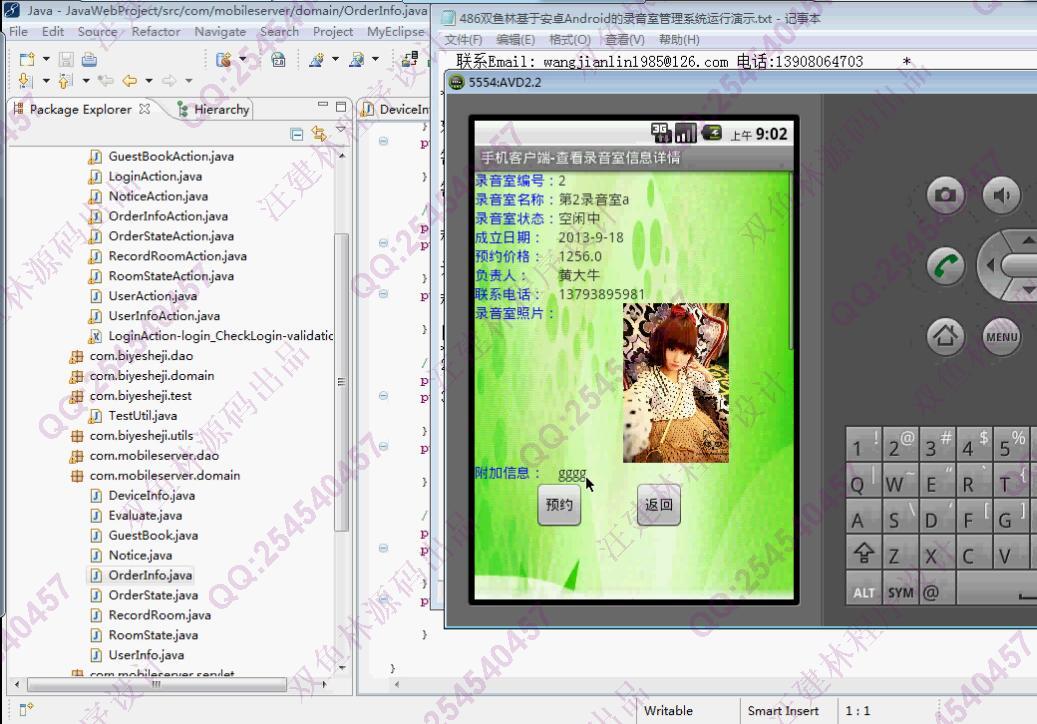 计算机源码设计实例-486基于安卓Android的录音室管理系统截图