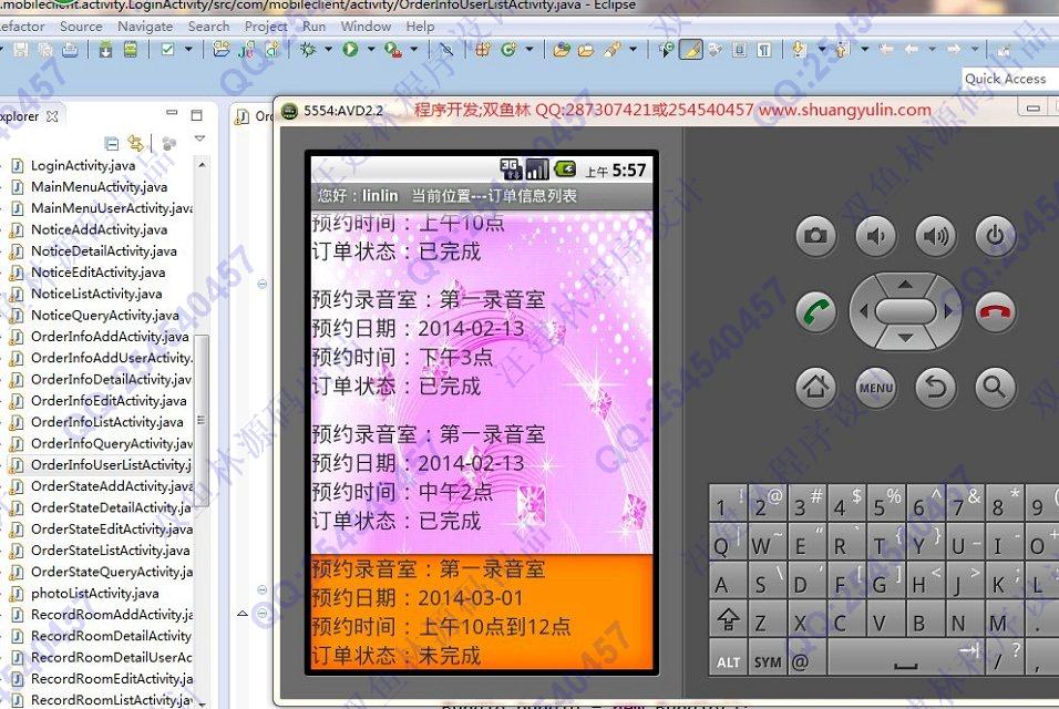 计算机源码设计实例-486基于安卓Android的录音室管理系统截图