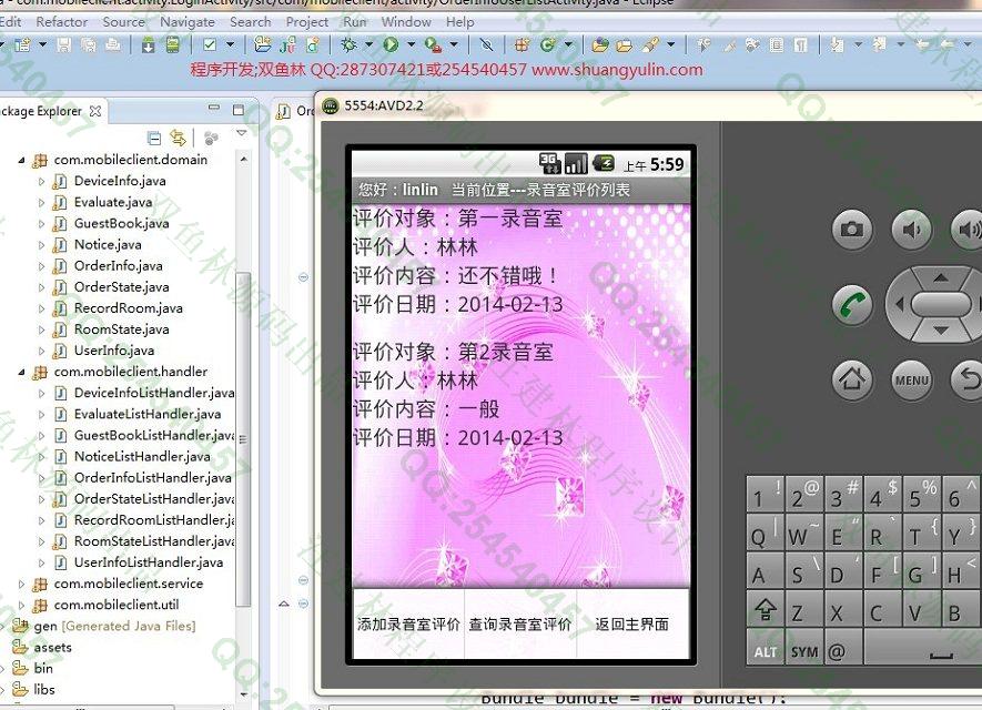 计算机源码设计实例-486基于安卓Android的录音室管理系统截图