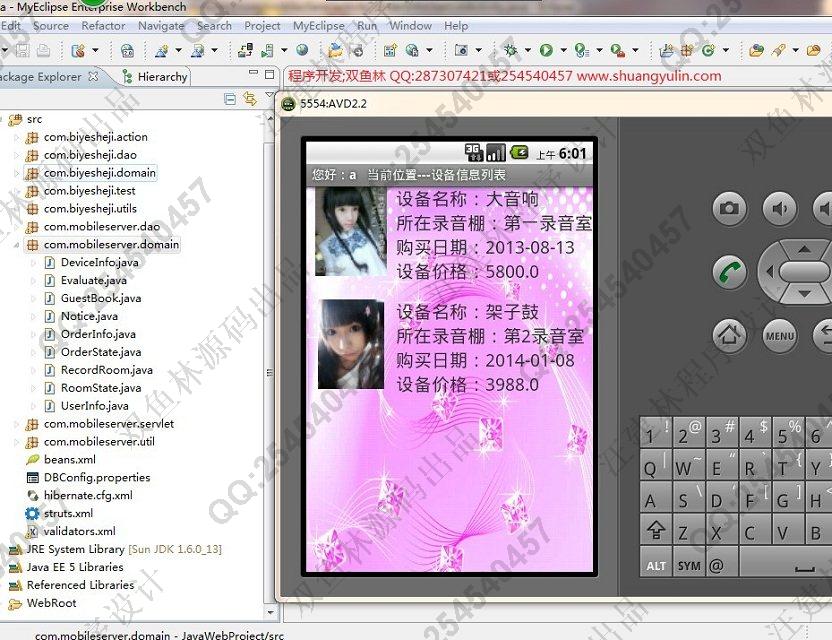 计算机源码设计实例-486基于安卓Android的录音室管理系统截图
