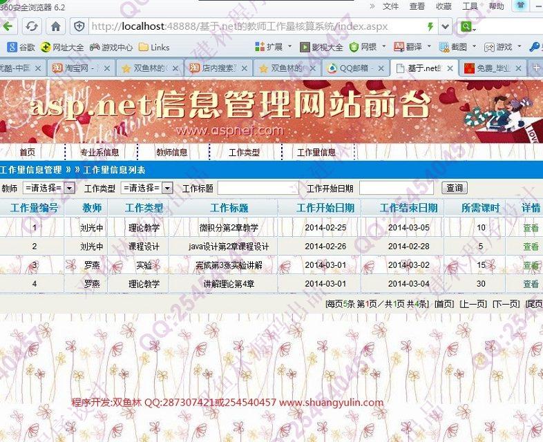 计算机源码设计实例-487asp.net教师工作量核算管理系统截图