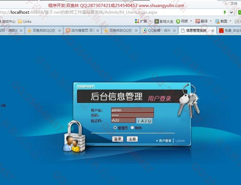 计算机源码设计实例-487asp.net教师工作量核算管理系统截图