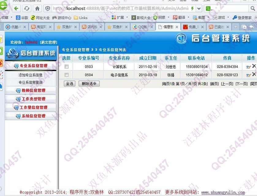 计算机源码设计实例-487asp.net教师工作量核算管理系统截图