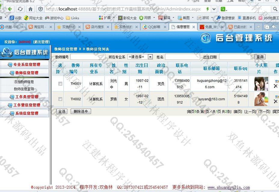 计算机源码设计实例-487asp.net教师工作量核算管理系统截图