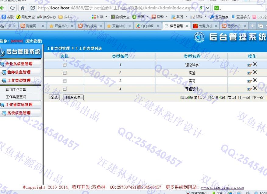 计算机源码设计实例-487asp.net教师工作量核算管理系统截图