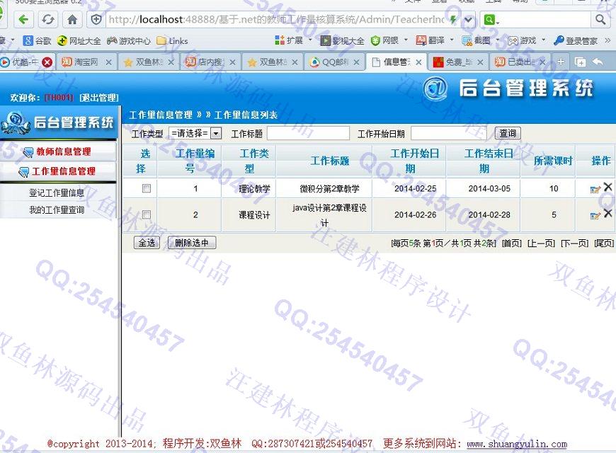 计算机源码设计实例-487asp.net教师工作量核算管理系统截图
