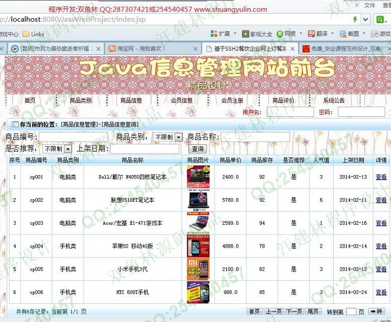 计算机源码设计实例-488大神SSH2企业网上购物网络电子商城系统截图
