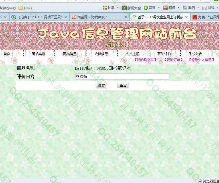 计算机源码设计实例-488大神SSH2企业网上购物网络电子商城系统截图