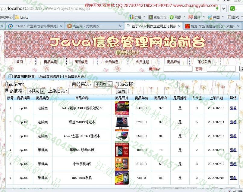 计算机源码设计实例-488大神SSH2企业网上购物网络电子商城系统截图