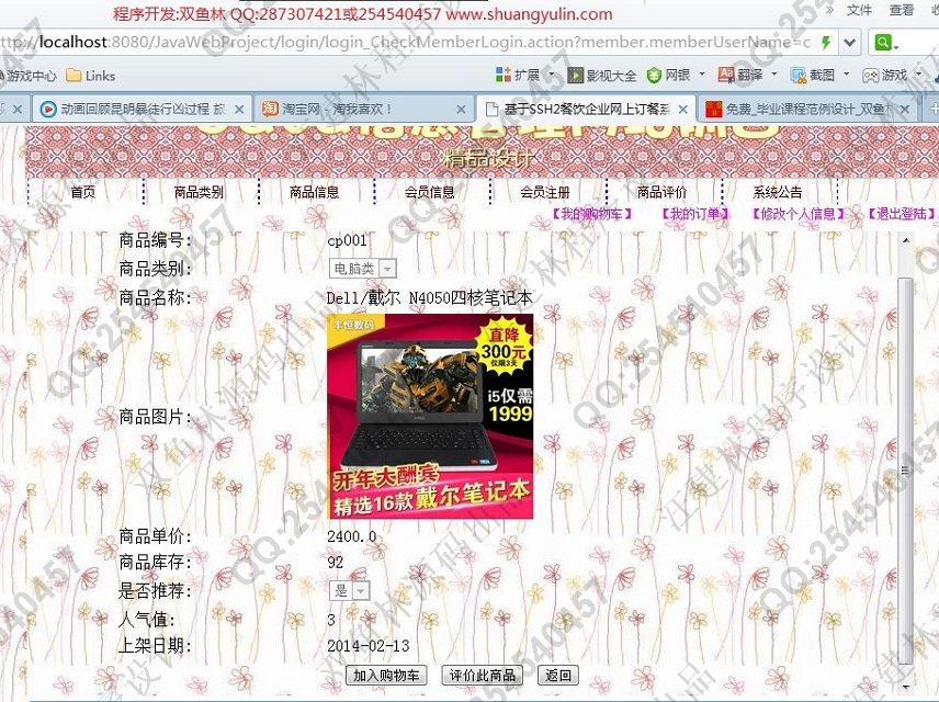 计算机源码设计实例-488大神SSH2企业网上购物网络电子商城系统截图