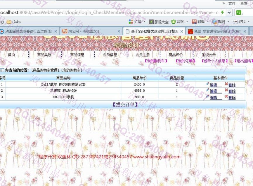 计算机源码设计实例-488大神SSH2企业网上购物网络电子商城系统截图