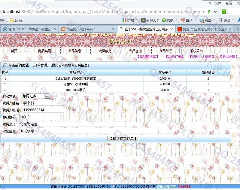 计算机源码设计实例-488大神SSH2企业网上购物网络电子商城系统截图