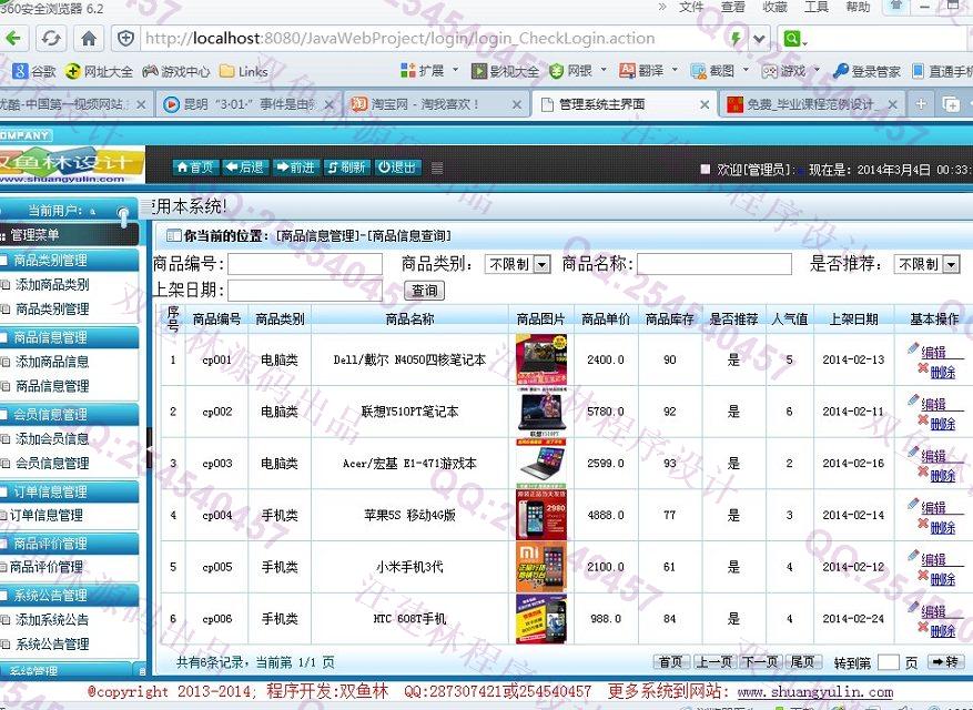 计算机源码设计实例-488大神SSH2企业网上购物网络电子商城系统截图