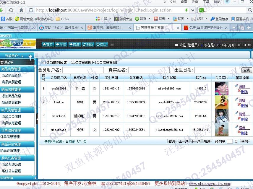 计算机源码设计实例-488大神SSH2企业网上购物网络电子商城系统截图