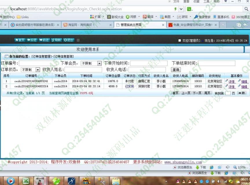 计算机源码设计实例-488大神SSH2企业网上购物网络电子商城系统截图
