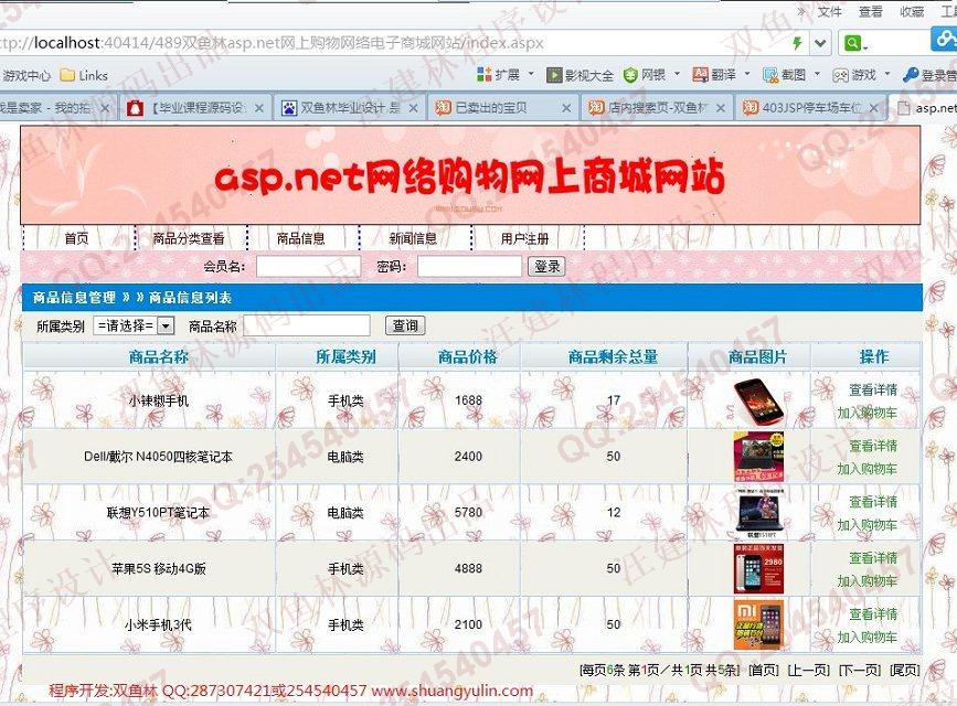 计算机源码设计实例-489大神asp.net网上购物网络电子商城网站截图