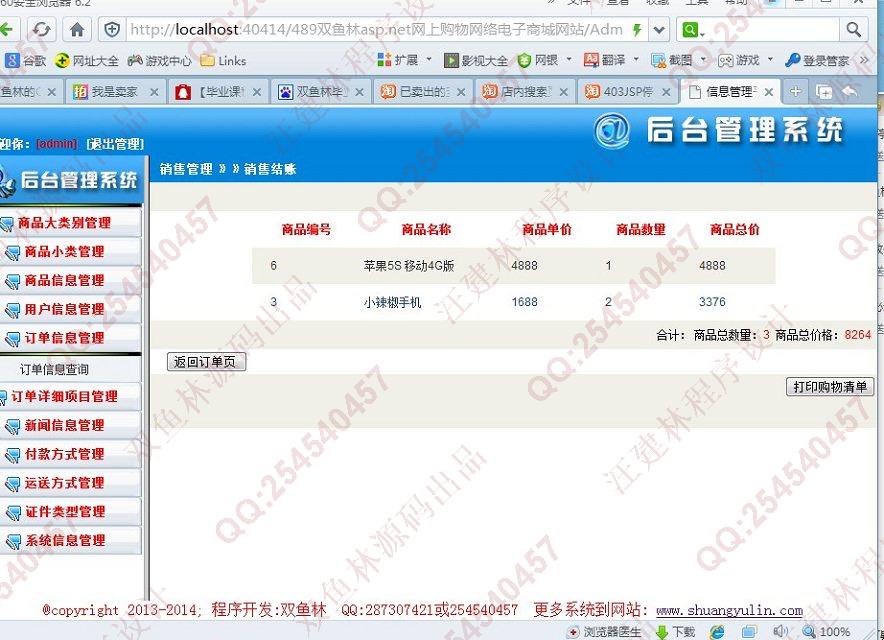 计算机源码设计实例-489大神asp.net网上购物网络电子商城网站截图