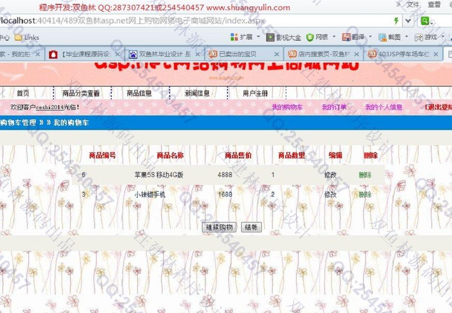 计算机源码设计实例-489大神asp.net网上购物网络电子商城网站截图