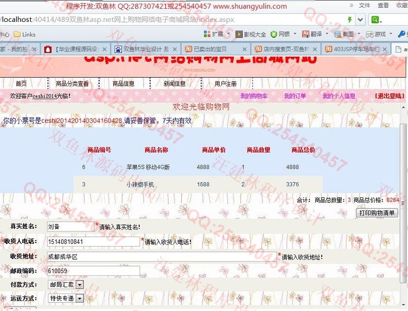计算机源码设计实例-489大神asp.net网上购物网络电子商城网站截图