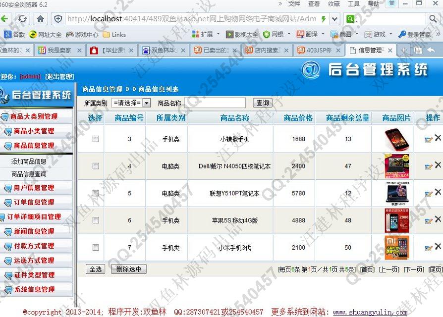 计算机源码设计实例-489大神asp.net网上购物网络电子商城网站截图