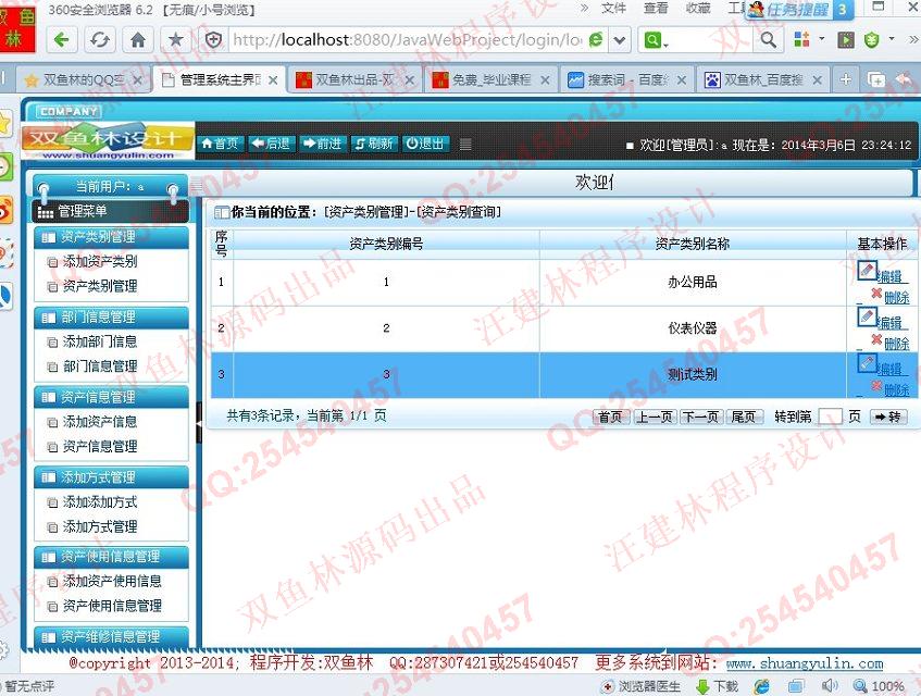 计算机源码设计实例-490大神JSP基于SSH2固定资产管理系统截图