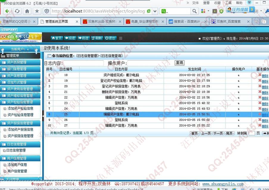 计算机源码设计实例-490大神JSP基于SSH2固定资产管理系统截图