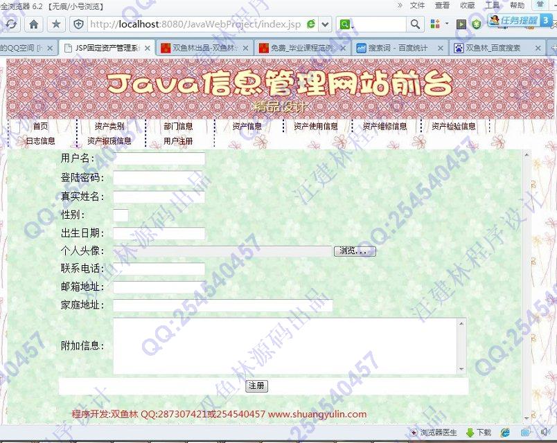 计算机源码设计实例-490大神JSP基于SSH2固定资产管理系统截图