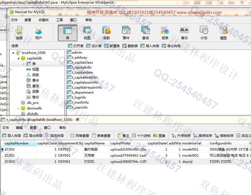 计算机源码设计实例-490大神JSP基于SSH2固定资产管理系统截图