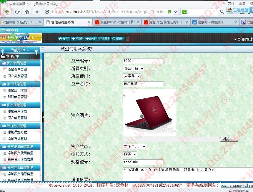 计算机源码设计实例-490大神JSP基于SSH2固定资产管理系统截图