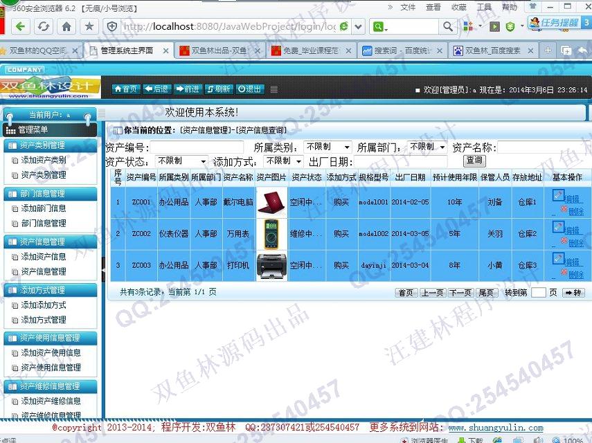 计算机源码设计实例-490大神JSP基于SSH2固定资产管理系统截图