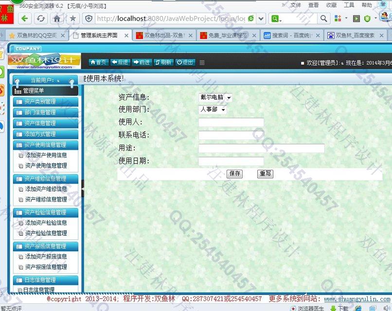 计算机源码设计实例-490大神JSP基于SSH2固定资产管理系统截图