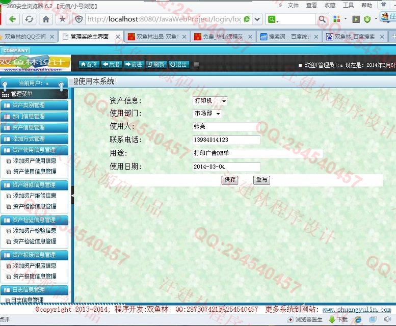 计算机源码设计实例-490大神JSP基于SSH2固定资产管理系统截图