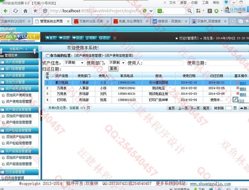计算机源码设计实例-490大神JSP基于SSH2固定资产管理系统截图
