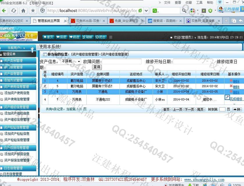 计算机源码设计实例-490大神JSP基于SSH2固定资产管理系统截图