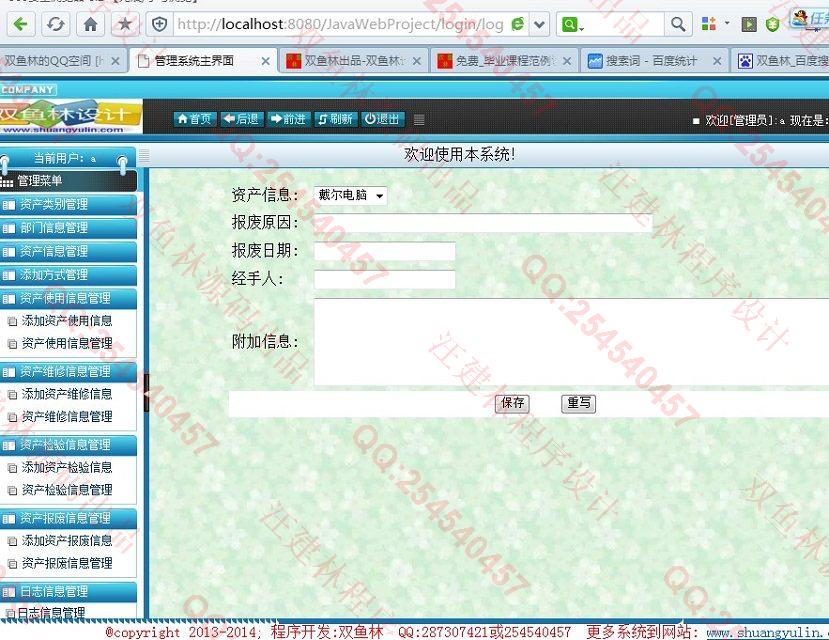 计算机源码设计实例-490大神JSP基于SSH2固定资产管理系统截图