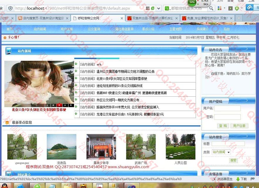 计算机源码设计实例-491asp.net公交查询网站系统截图