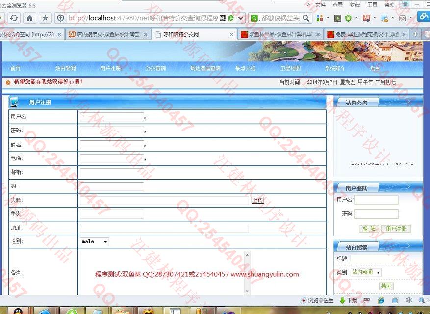 计算机源码设计实例-491asp.net公交查询网站系统截图