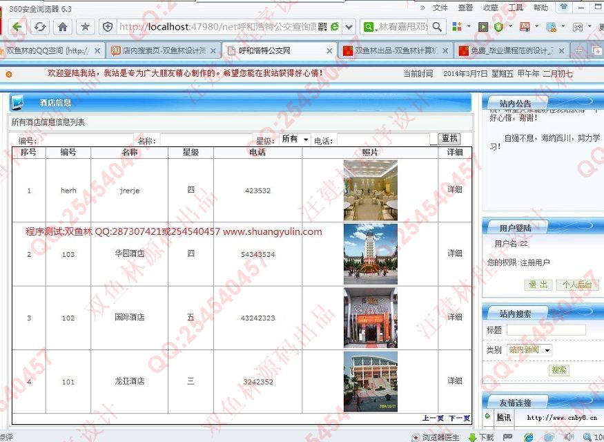 计算机源码设计实例-491asp.net公交查询网站系统截图