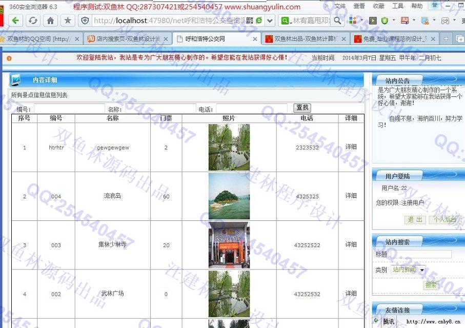 计算机源码设计实例-491asp.net公交查询网站系统截图