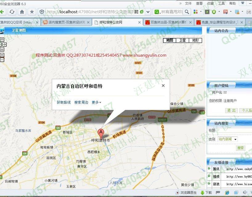 计算机源码设计实例-491asp.net公交查询网站系统截图