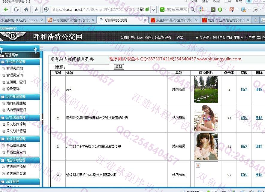 计算机源码设计实例-491asp.net公交查询网站系统截图