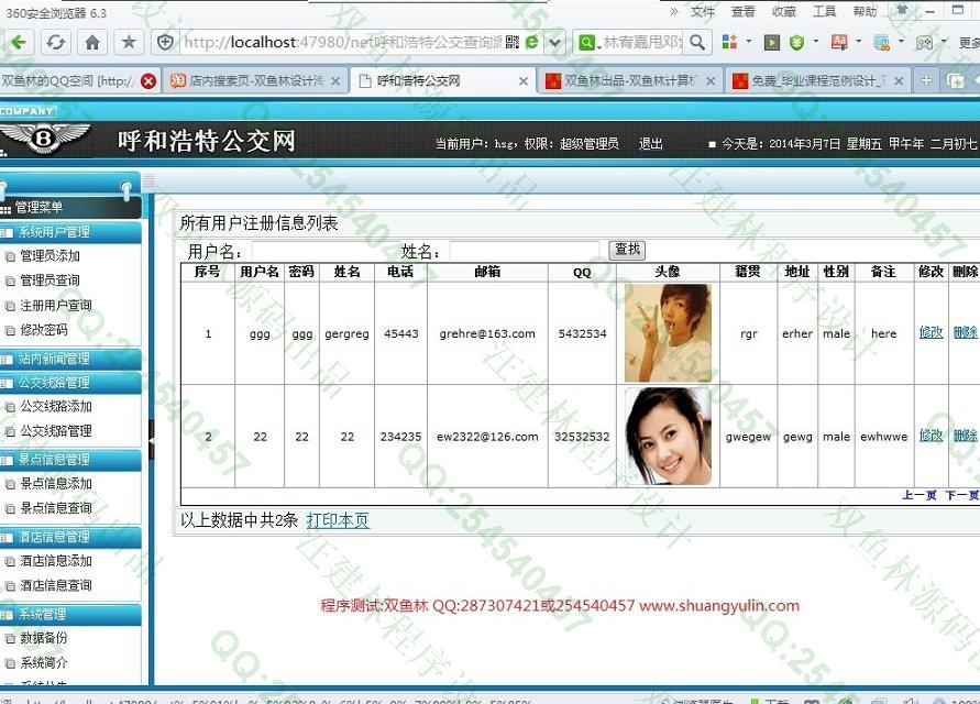 计算机源码设计实例-491asp.net公交查询网站系统截图