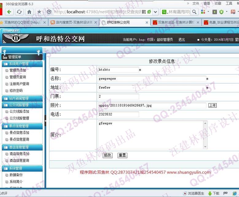 计算机源码设计实例-491asp.net公交查询网站系统截图