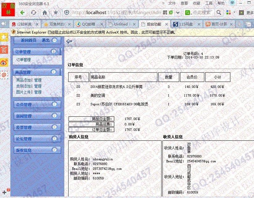 计算机源码设计实例-493asp.net网上家电购物商城系统截图